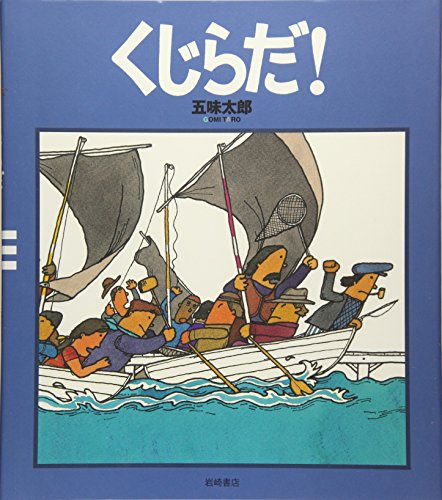 くじらだ!の表紙