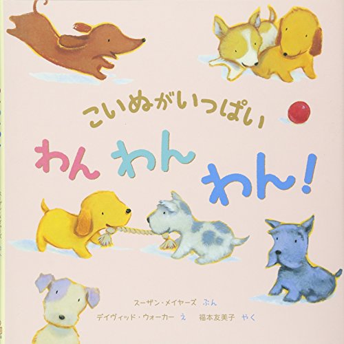 いぬがいっぱいの表紙