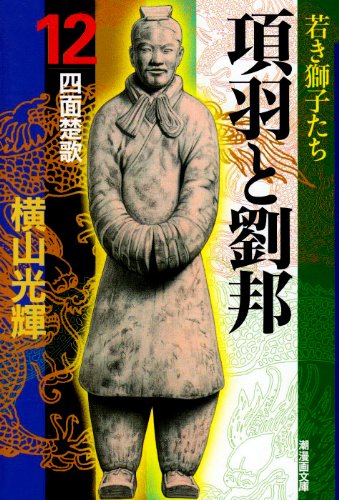 12巻