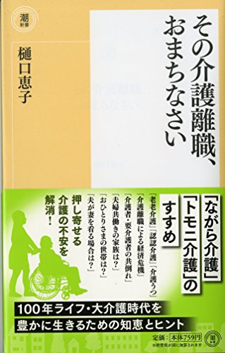 その介護離職、おまちなさい