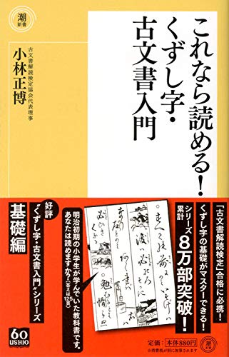 これなら読める!くずし字・古文書入門