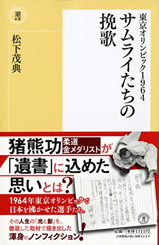 東京オリンピック1964