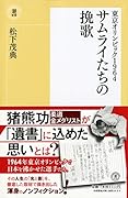 東京オリンピック1964