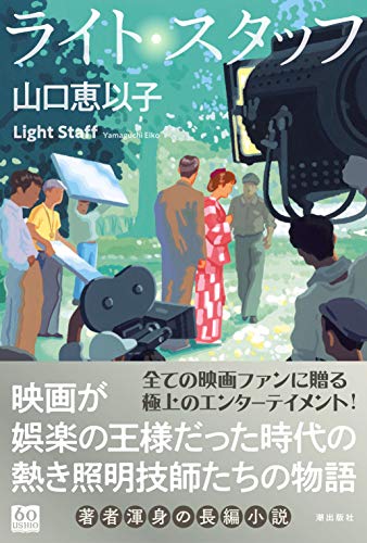 ライト・スタッフ