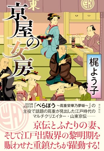 京屋の女房