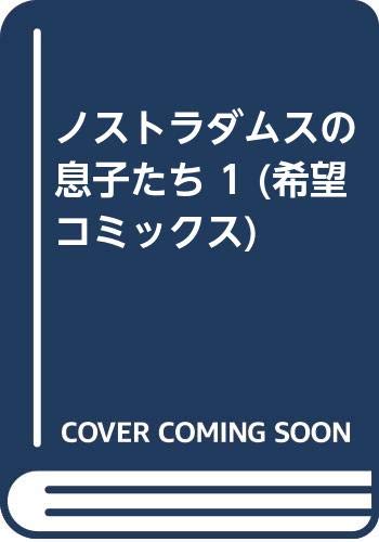 希望コミックス
