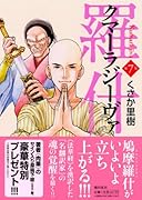 クマーラジーヴァ 7