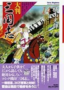 大判 三国志 14 蜀皇帝劉備