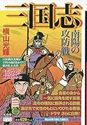 カジュアルワイド 三国志 5 南陽の攻防戦