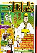 カジュアルワイド 三国志 12