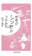 思考のシッポのつかみ方