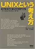 UNIXという考え方