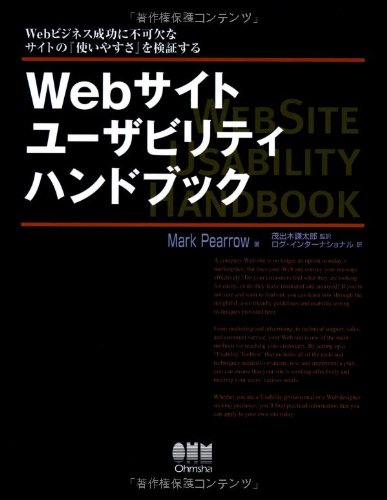 Amazon - 本: Webサイトユーザビリティハンドブック — Webビジネス成功に不可欠なサイトの「使いやすさ」を検証する
