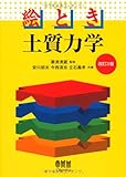 土質力学の参考書