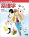 マンガでわかる薬理学