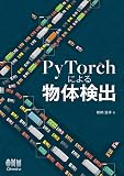 PyTorchによる物体検出