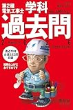 すい~っと合格 赤のハンディ ぜんぶ解くべし!第2種電気工事士 学科過去問 2026