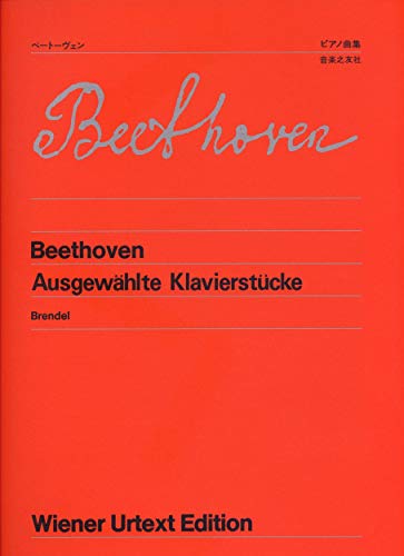 ベートーヴェン ピアノ曲集｜ベートーヴェン｜音楽之友社｜曲集の画像