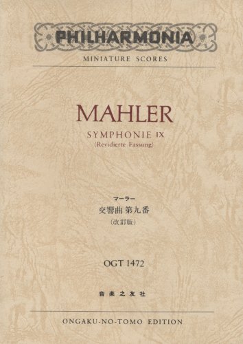 マーラー 交響曲第9番｜マーラー｜音楽之友社｜その他の画像