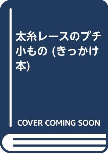 一気にわかる！池上彰の世界情勢２０１８ 国際紛争、一触即発編