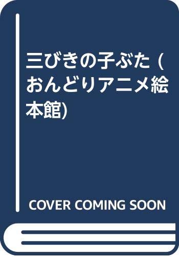 一気にわかる！池上彰の世界情勢２０１８ 国際紛争、一触即発編