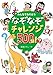 なぞなぞチャレンジ500問! —みんなであそぼう