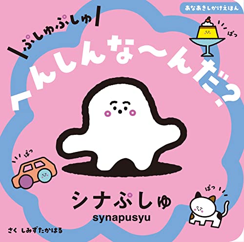 Amazonで清水貴栄, 清水貴栄のぷしゅぷしゅ へんしんな〜んだ?(あなあきしかけえほん)。アマゾンならポイント還元本が多数。清水貴栄, 清水貴栄作品ほか、お急ぎ便対象商品は当日お届けも可能。またぷしゅぷしゅ へんしんな〜んだ?(あなあきしかけえほん)もアマゾン配送商品なら通常配送無料。