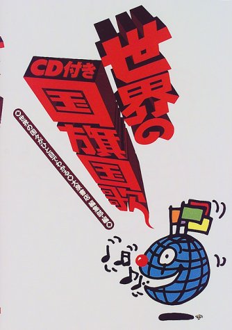 一気にわかる！池上彰の世界情勢２０１８ 国際紛争、一触即発編