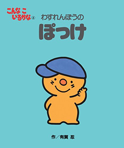 一気にわかる！池上彰の世界情勢２０１８ 国際紛争、一触即発編
