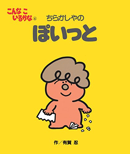 一気にわかる！池上彰の世界情勢２０１８ 国際紛争、一触即発編