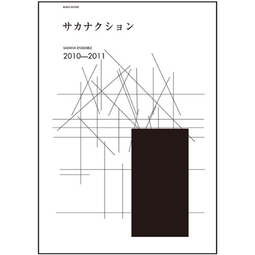 SAKANA ENSEMBLE 2010-2011 / 2007-2009