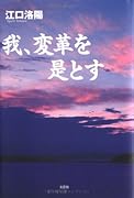 我、変革を是とす