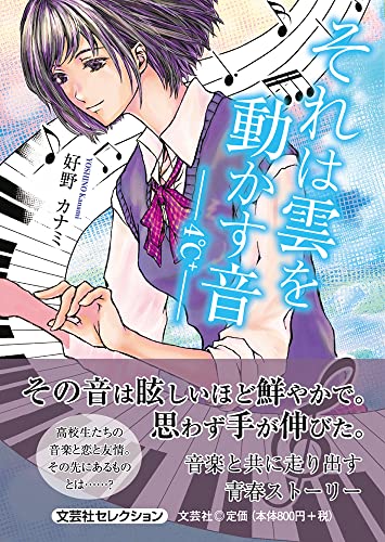 それは雲を動かす音 4℃＋