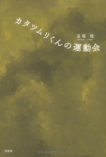 カタツムリくんの運動会