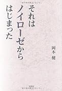 それはノイローゼからはじまった