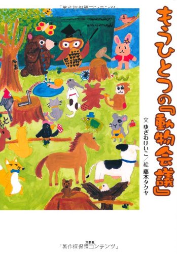 一気にわかる！池上彰の世界情勢２０１８ 国際紛争、一触即発編