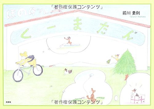 一気にわかる！池上彰の世界情勢２０１８ 国際紛争、一触即発編