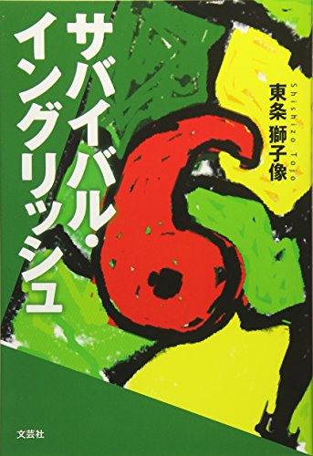 一気にわかる！池上彰の世界情勢２０１８ 国際紛争、一触即発編