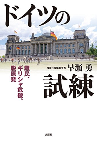 一気にわかる！池上彰の世界情勢２０１８ 国際紛争、一触即発編