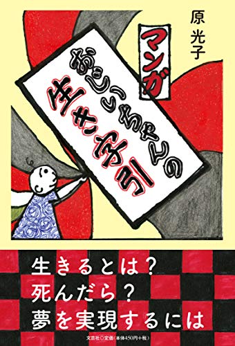 マンガおじいちゃんの生き字引