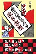 マンガおじいちゃんの生き字引