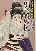 男たちの掟 ものぐさ右近人情剣
