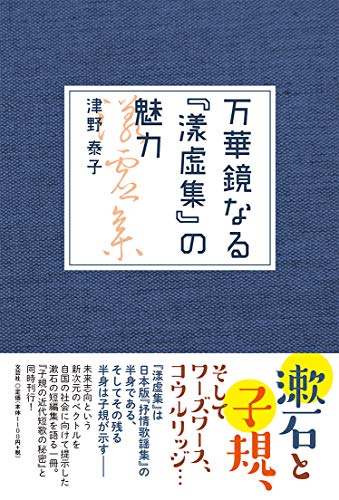 万華鏡なる『漾虚集』の魅力