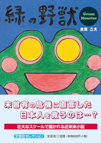 緑の野獣GreenMonster