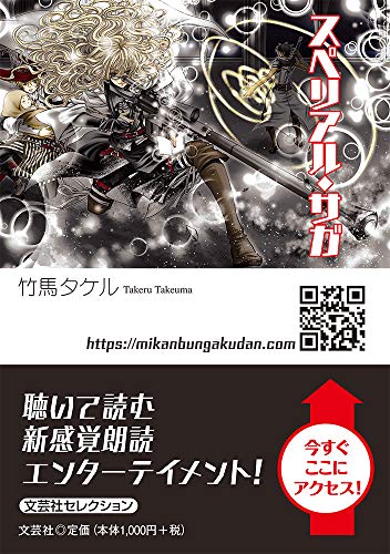 スペリアル・サガ