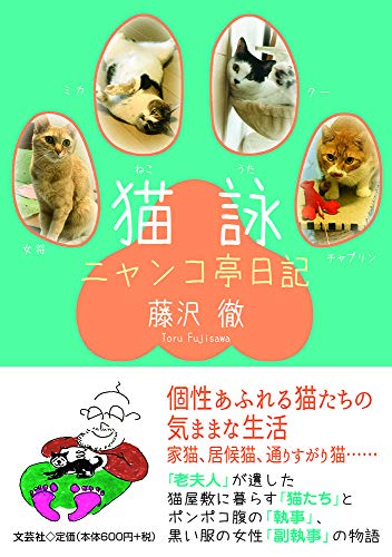 猫詠 ニャンコ亭日記