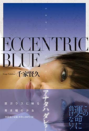 ECCENTRIC BLUE