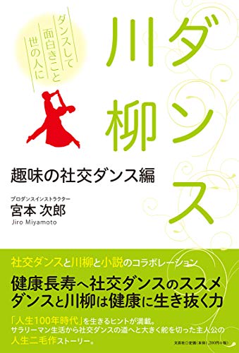 ダンス川柳 趣味の社交ダンス編