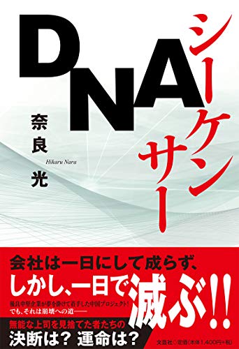 DNAシーケンサー