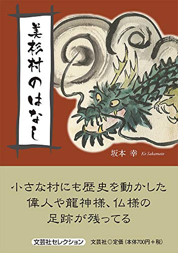 美杉村のはなし